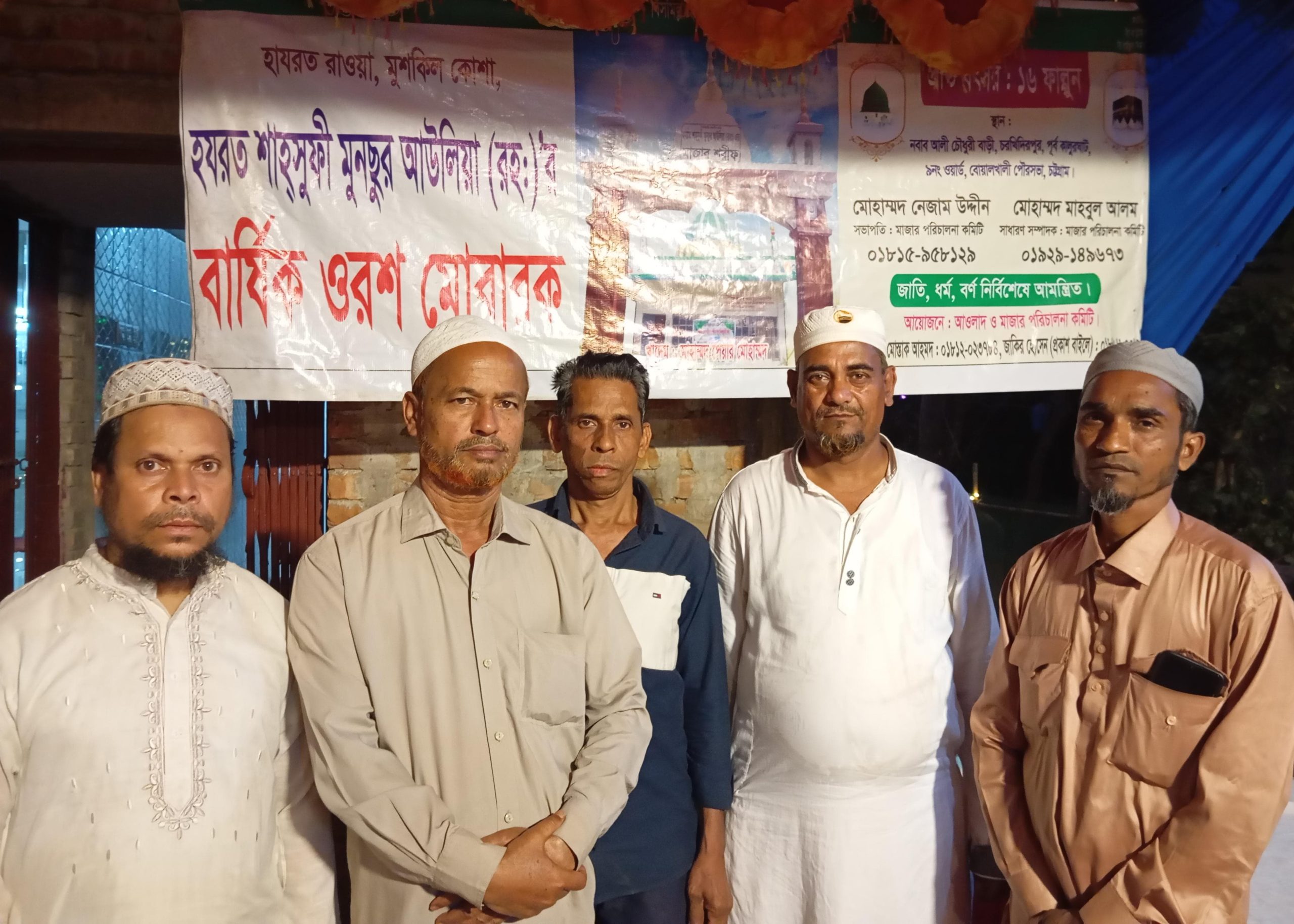 ওরশ শরীফ পরিচালনা কমিটির নেতৃবৃন্দ